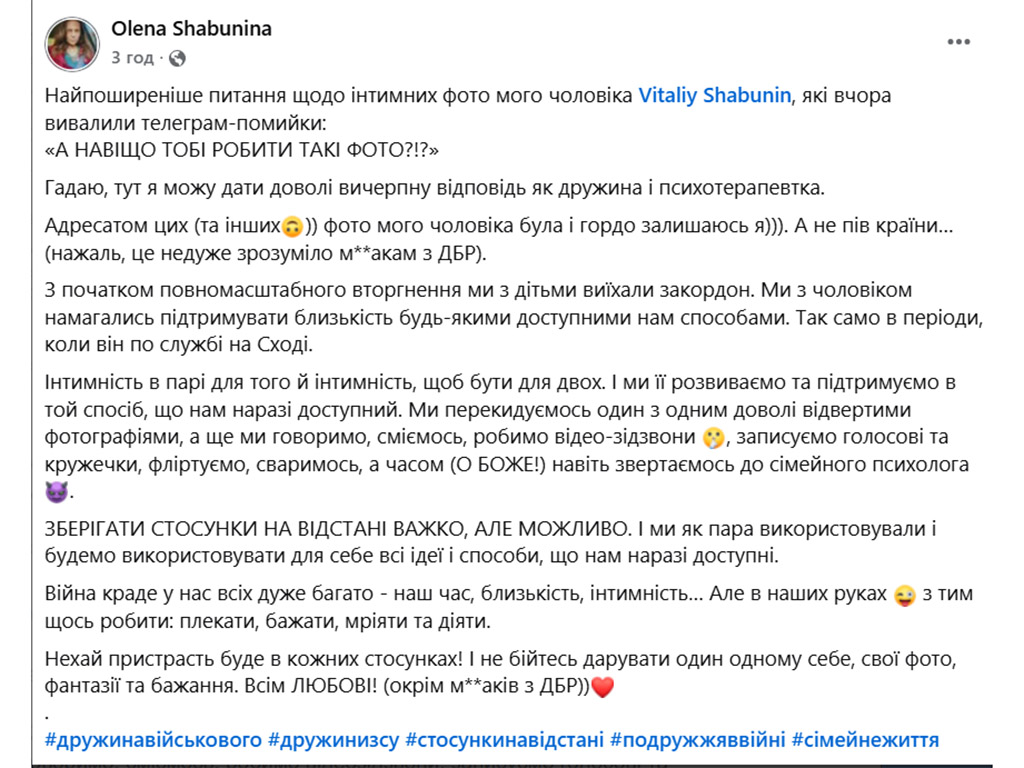 Публічність проти приватності: Олена Шабуніна прокоментувала злив інтимних фотографій