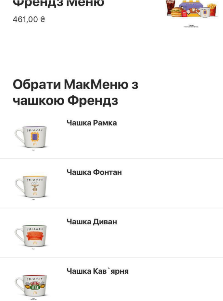 Чашки “Друзі” у McDonald’s: як отримати, скільки коштує колекція