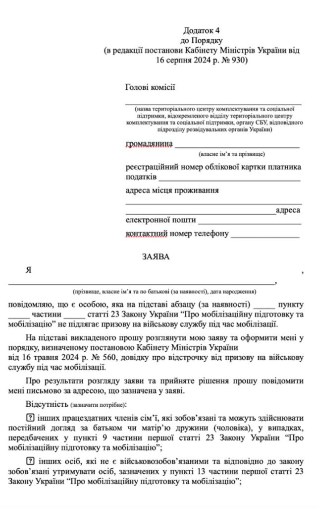 Нова форма заяви: що змінилося