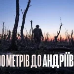Де дивитися фільм «2000 метрів до Андріївки» онлайн
