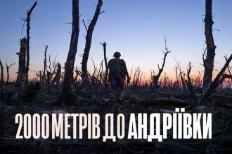 Де дивитися фільм «2000 метрів до Андріївки» онлайн