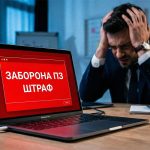 Кінець епохи 1С: Рада готує повну заборону російського софту та величезні штрафи