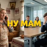 Від «Ти поїв?» до глибокої любові: чому комедія «Ну мам» стане головною сімейною прем'єрою року