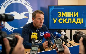 Кадрова інтрига перед битвою: наставник «Брайтона» готує несподіванки для «Манчестер Юнайтед»