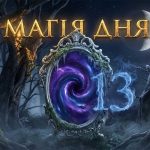 Магія числа 13: великий астрологічний прогноз на вівторок, 13 січня 2026 року