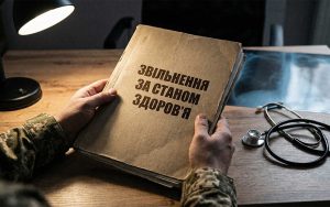 Діагноз як вирок службі: повний перелік хвороб, що дають право на звільнення з лав ЗСУ