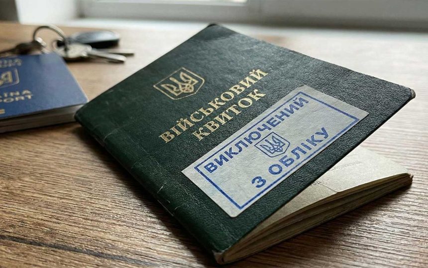Статус свободи: що означає «виключений з військового обліку» і чи можуть мобілізувати таких громадян