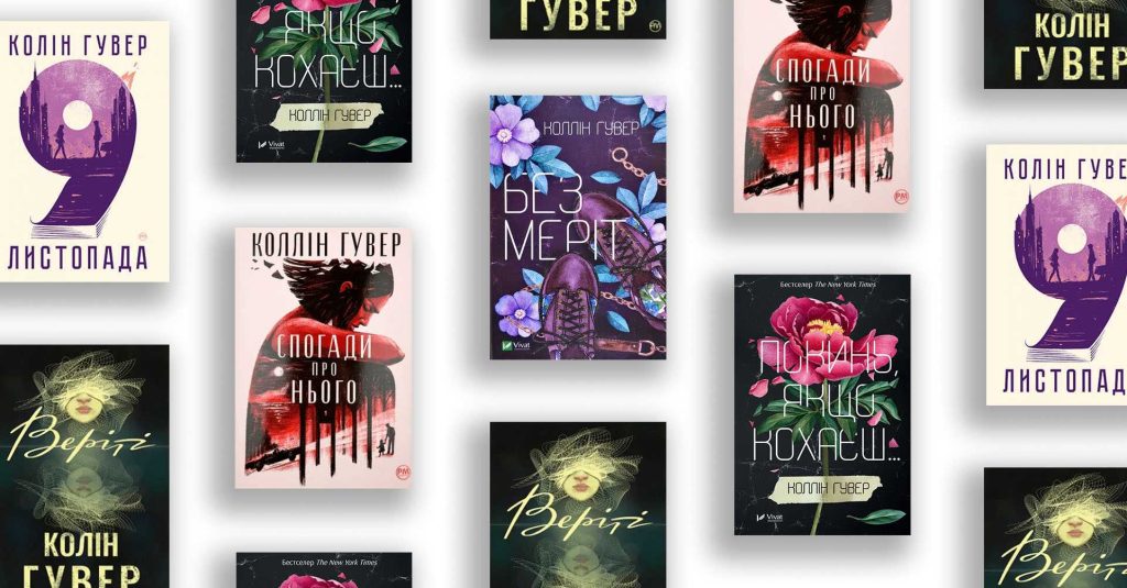 Коллін Гувер повідомила про рак і успішну операцію