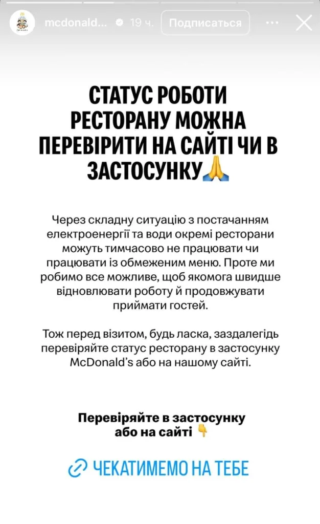 McDonald’s в Україні тимчасово закриваються через відключення: як перевірити статус 