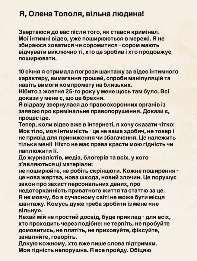 Хроніка цифрового шантажу