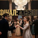 Фінал, який перехоплює подих: Вийшли всі серії 4 сезону "Бріджертонів"