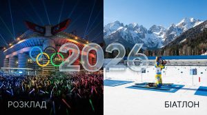 Італійський гранд-фінал: повний путівник та календар Олімпіади-2026 від Мілана до Антхольца