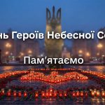 Пам'ять про Героїв Небесної Сотні: Ціна свободи та наша спільна відповідальність перед майбутнім