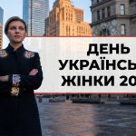 День української жінки 2026: глибокий сенс свята, історична справедливість та слова, що підкорюють серце