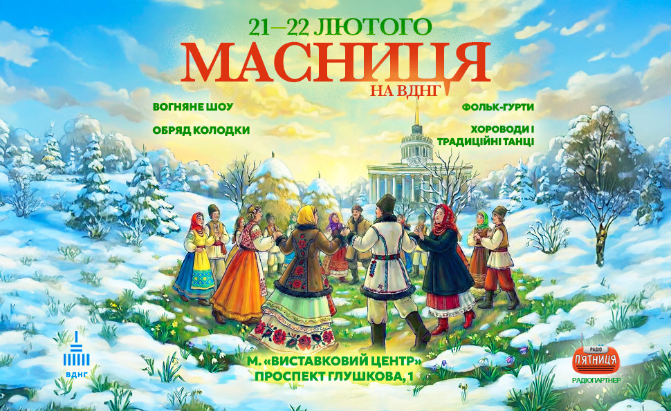 Масниця на ВДНГ 2026 повна програма, скільки коштує вхід та парковка