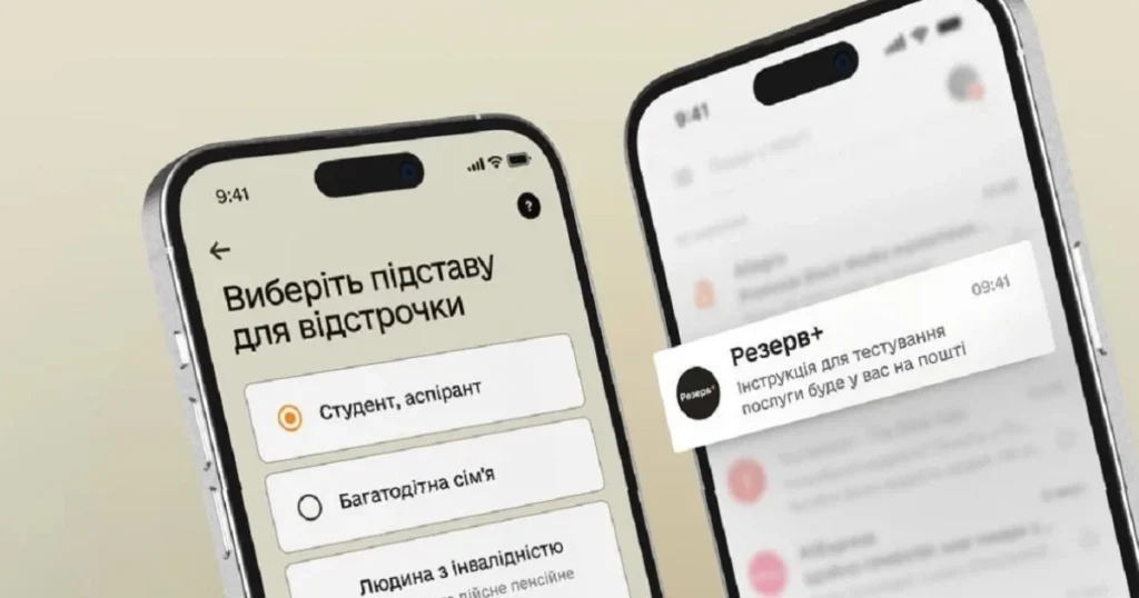 Резерв+ автоматично продовжує відстрочки: кого додало Міноборони