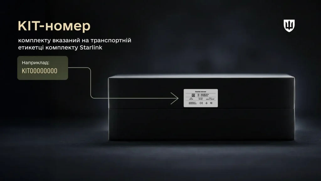 Як верифікувати Starlink через ЦНАП або Дію і не втратити зв’язок