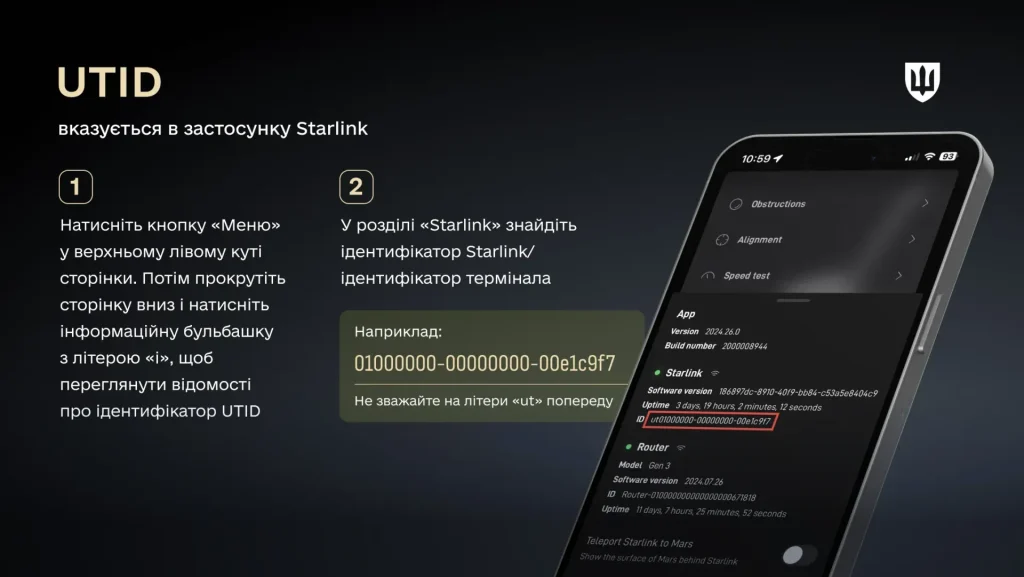 Як верифікувати Starlink через ЦНАП або Дію і не втратити зв’язок