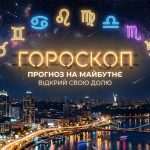 Гороскоп на 22 березня 2026 року: Кого з нас чекають кардинальні життєві зміни та трансформації