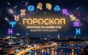 Гороскоп на 22 березня 2026 року: Кого з нас чекають кардинальні життєві зміни та трансформації