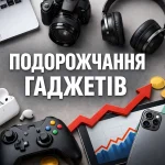 Подорожчання гаджетів в Україні з весни 2026 — кого це зачепить
