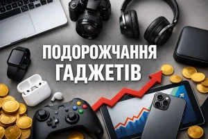 Подорожчання гаджетів в Україні з весни 2026 — кого це зачепить