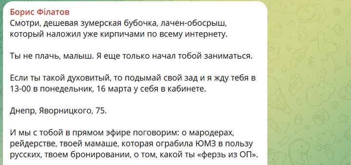 Сварка Філатова і Лачена в Telegram вибухнула через образи та звинувачення