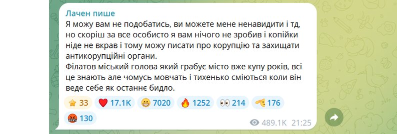 Сварка Філатова і Лачена в Telegram вибухнула через образи та звинувачення