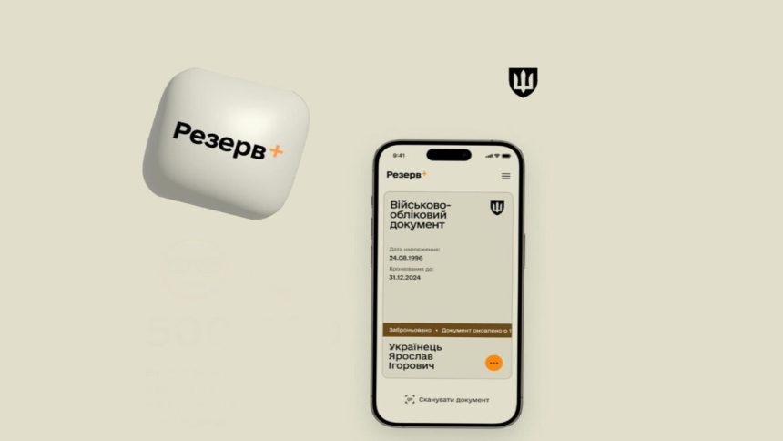 У «Резерв+» з’явилася можливість записатися до ТЦК онлайн