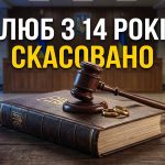 Шлюб з 14 років в Україні: чому Верховна Рада скасувала скандальну норму
