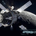 Історичний політ: місія Артеміда 2 встановила рекорд дальності у 406 764 км