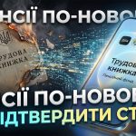Кінець епохи паперових трудових: як українцям рахуватимуть стаж за новими правилами у 2026 році