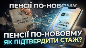 Кінець епохи паперових трудових: як українцям рахуватимуть стаж за новими правилами у 2026 році