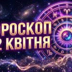 Гороскоп на 22 квітня 2026 року: Кармічні вузли, фінансові прориви та любовні трансформації для всіх знаків Зодіаку