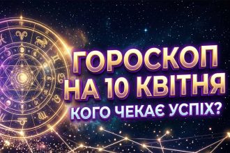 Точний гороскоп на 10 квітня 2026 року: Кардинальні зміни, фінансові злети та несподівані доленосні зустрічі