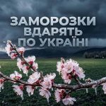 Квітнева аномалія: холодний фронт несе в Україну заморозки, шквальний вітер та мокрий сніг