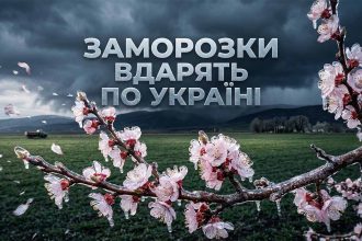 Квітнева аномалія: холодний фронт несе в Україну заморозки, шквальний вітер та мокрий сніг