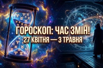 Злам епох та енергія оновлення: Великий гороскоп на тиждень 27 квітня – 3 травня 2026 року