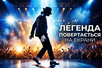 Фільм про Майкла Джексона: дата виходу та нові подробиці байопіка
