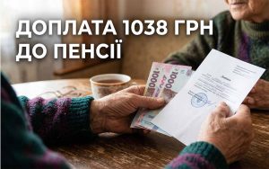 Одна довідка, що змінює все: як українським пенсіонерам отримати щомісячну доплату понад 1000 гривень
