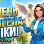 День ангела Ніка 2026: коли іменини за новим календарем та як привітати переможницю