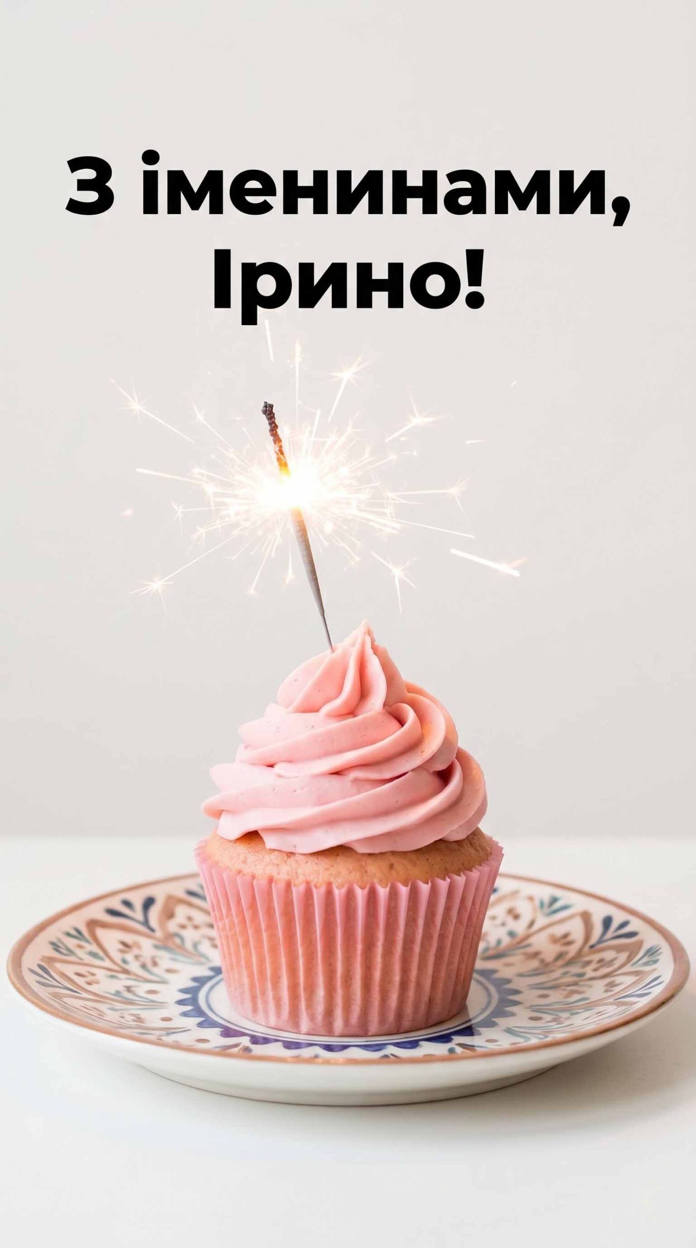 весняне привітання ірині