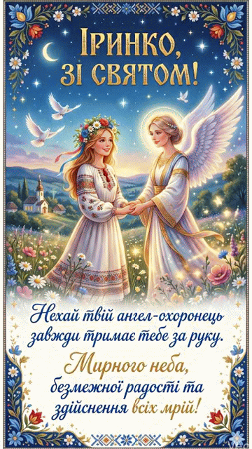 Що означає ім'я Ірина: історичний бекграунд та міфологія