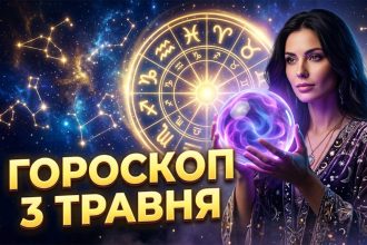 Гороскоп на 3 травня 2026 року: Місяць у Козерозі розкриває таємниці долі — повний прогноз для всіх знаків зодіаку