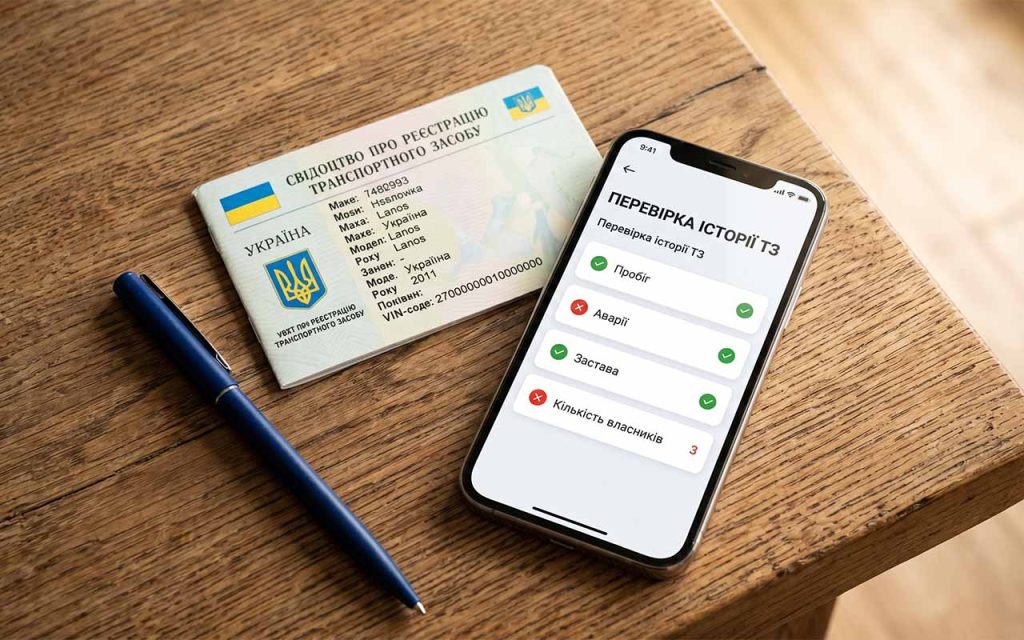 Скільки коштує незалежна перевірка авто?