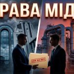 Справа Мідас: Як приватні інтереси поглинають конфісковані російські активи