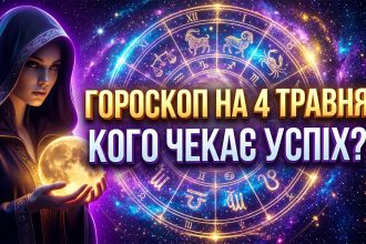 Гороскоп на 4 травня 2026 року: Місяць увійшов у Водолія — портал несподіваних змін відкрито для кожного знаку зодіаку