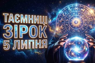 Гороскоп на 5 липня 2026 року: Глибинний астрологічний аналіз для всіх знаків зодіаку
