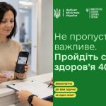 Кошти на «Скринінг здоров’я 40+», зараховані до 1 травня 2026 року, треба використати до 30 червня. Для нових виплат діє строк два місяці з дня зарахування.
