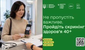Кошти на «Скринінг здоров’я 40+», зараховані до 1 травня 2026 року, треба використати до 30 червня. Для нових виплат діє строк два місяці з дня зарахування.